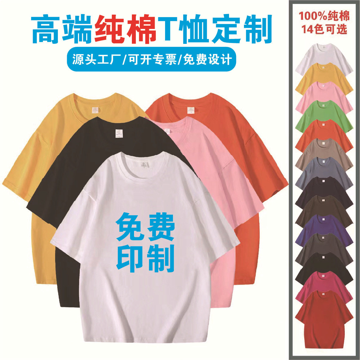 纯棉t恤定制logo圆领短袖t恤印字班服企业工作服文化衫广告衫定制