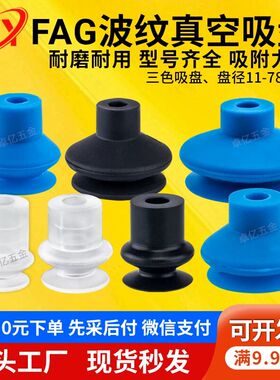 FAG波纹机械手配件吸附力强11/14/16/20/22/25/33/43/53 真空吸盘
