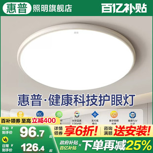 惠普照明全光谱护眼卧室吸顶灯现代简约极简风书房间led主卧灯具