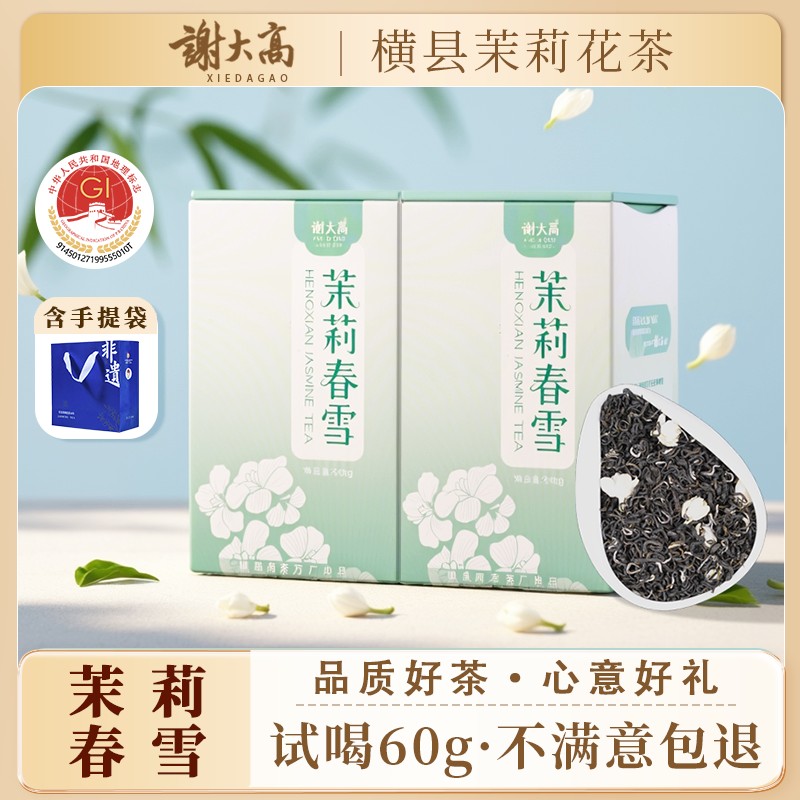 【谢大高】茉莉春雪 特级浓香型茉莉花茶 200g*2罐+手提礼袋*1