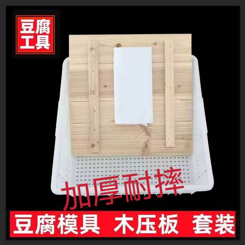 新款塑料厚豆腐筐正方形加厚家用商用豆腐框压豆腐模具豆腐盒全套