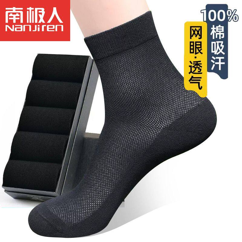 南极人袜子男中筒袜夏季超薄款防臭夏天黑色商务纯棉网眼长袜大码