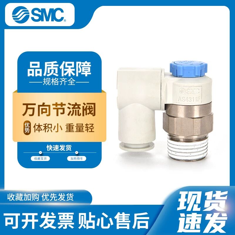 气动SMC型万向节流阀AS1311F-M5-04A旋转带锁调速阀AS2301F万向调
