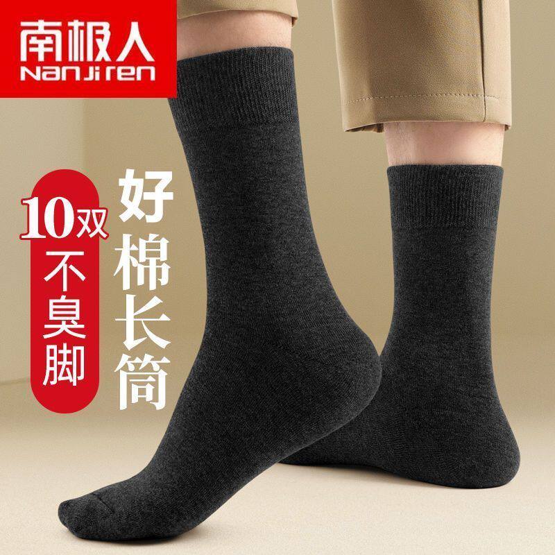 南极人男士袜子中长款秋冬季长筒中筒棉袜防臭加厚款高筒长腰长袜