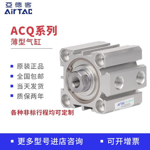 亚德客型薄型气缸ACQ12/16/20/25/32/40/5/*10X15X20X30X40X50S带