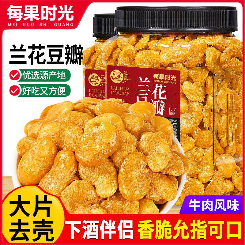 每果时光香酥兰花豆瓣500g牛肉味香酥蚕豆片胡豆子炒货零食下酒菜