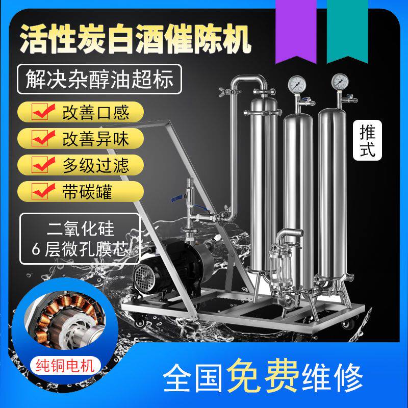 白酒过滤器商用自酿酒过滤机小型催陈机家用不锈钢滤酒器葡萄果酒