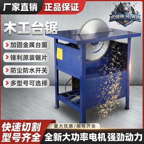 锯木机台式工业家用推台锯小型圆盘锯电锯农村烧柴推台锯架木工锯