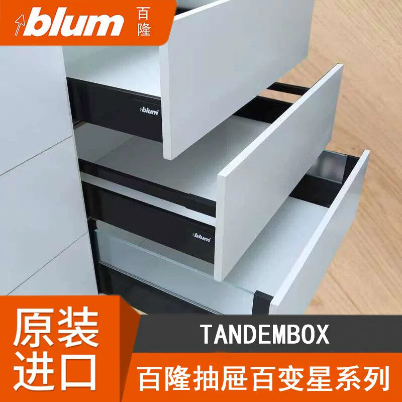百隆骑马抽滑轨 方杆抽屉阻尼轨道 金属抽屉滑轨Blum缓冲设计