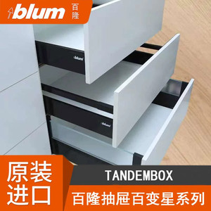 百隆骑马抽滑轨 方杆抽屉阻尼轨道 金属抽屉滑轨Blum缓冲设计