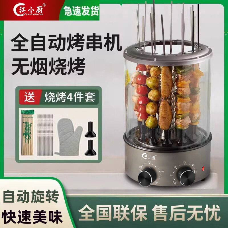 新款电烤炉电烤串机家用全自动旋转烧烤炉烤羊肉串机无烟烧烤机