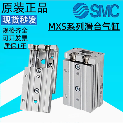 原装SMC型滑台气缸MXS8 12 16/MXSL6-20-30-40-50-75-100AS-A-BS-