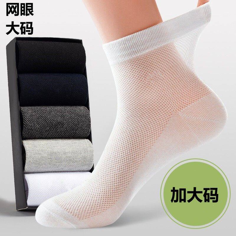 中筒大码男袜薄款44-50特大号夏季网眼透气款加肥加大码袜子男