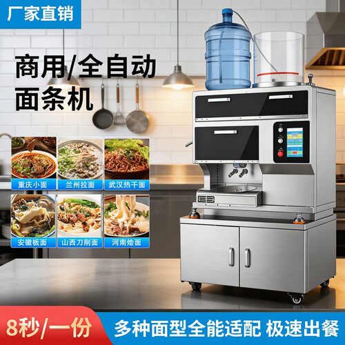 智能面条机商用全自动多功能拉面机制面机小型鲜面机All面条机