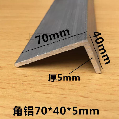 角铝70*40*5mmL型硬质铝角码铝合金型材DLY三角支架加厚角铝