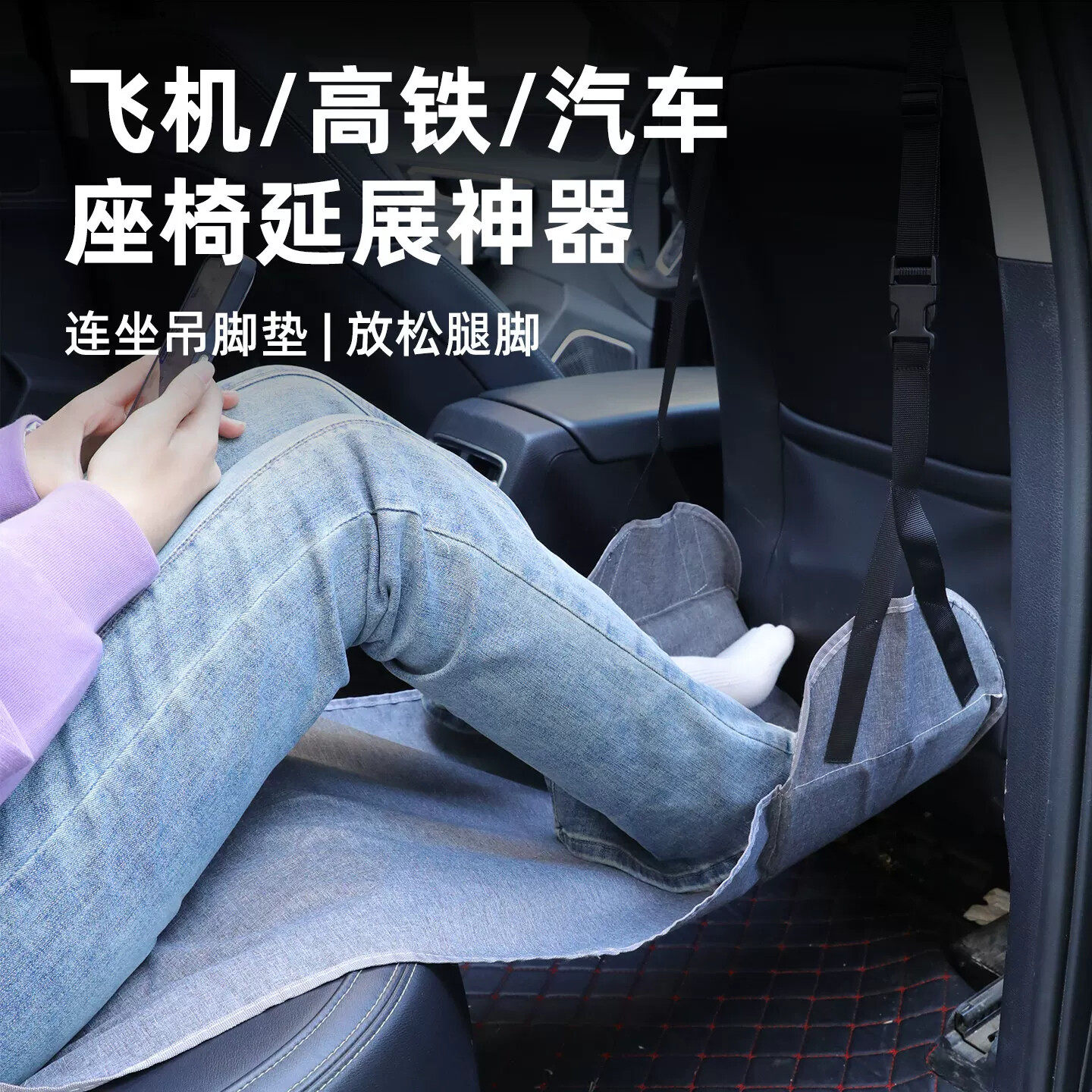 长途旅行飞机吊脚垫高铁二等座睡觉神器火车久坐歇脚经济舱搁脚托