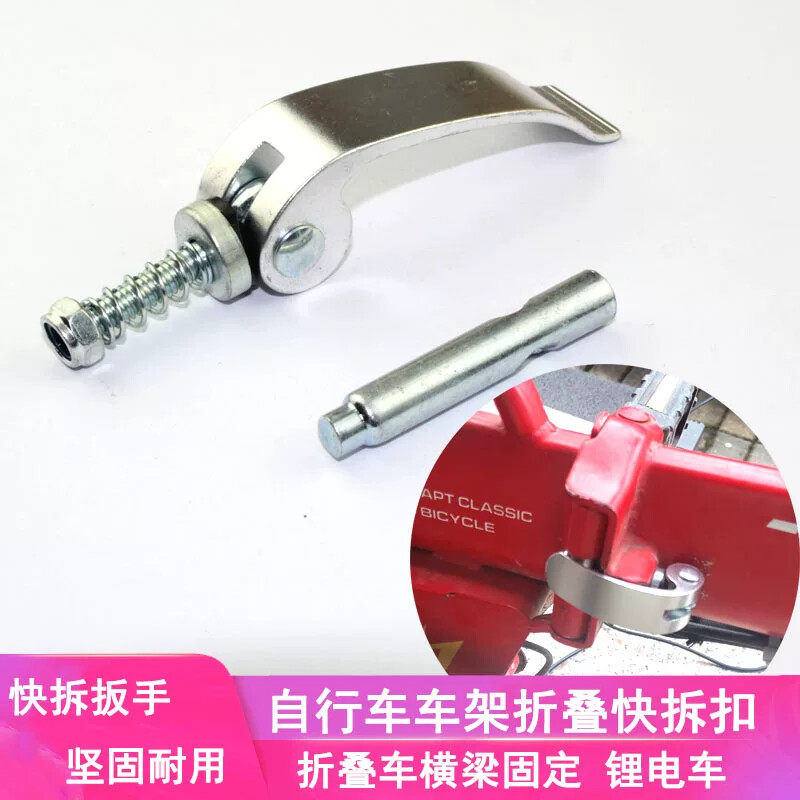 适用喜德盛代驾车车架折叠扣自行车卡扣锂电车快拆杆电动大横梁连