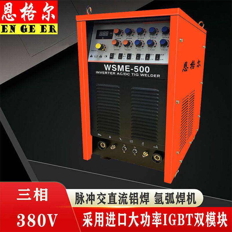 WSEM-315 350 400 500铝合金专用焊机 脉冲交直流氩弧焊机 铝焊机
