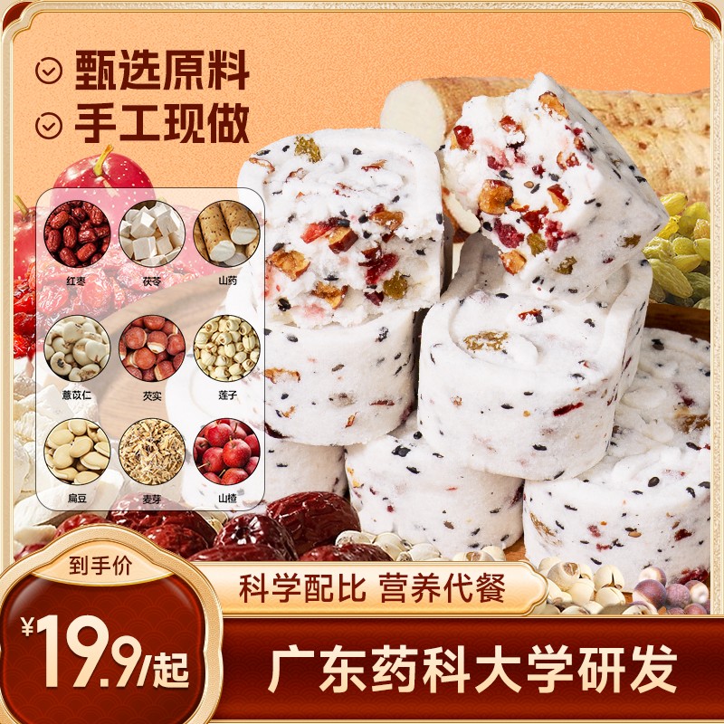【广东药科大学】红枣山药八珍糕 宫廷加味 营养代餐 健康零食
