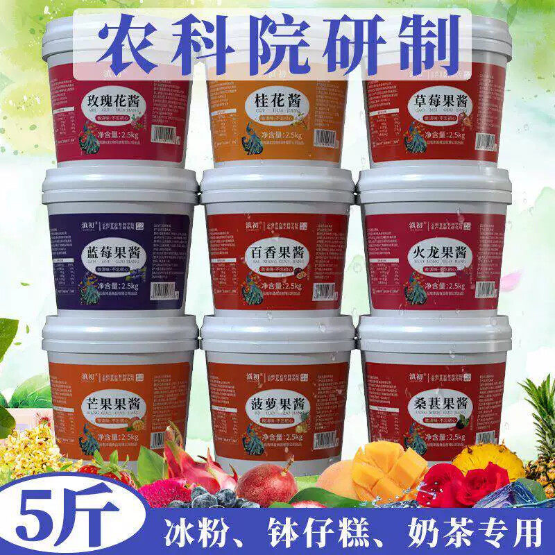 农科院商用玫瑰酱草莓酱蓝莓果酱桂花酱奶茶店冰粉钵仔糕配料果酱
