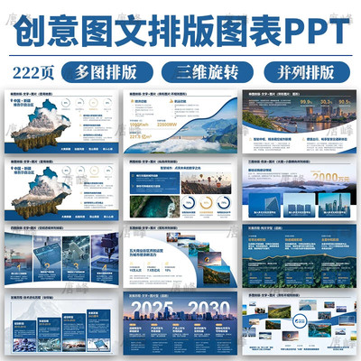 .200页工作总结述职汇报项目报告策划多图创意图文排版图表ppt模