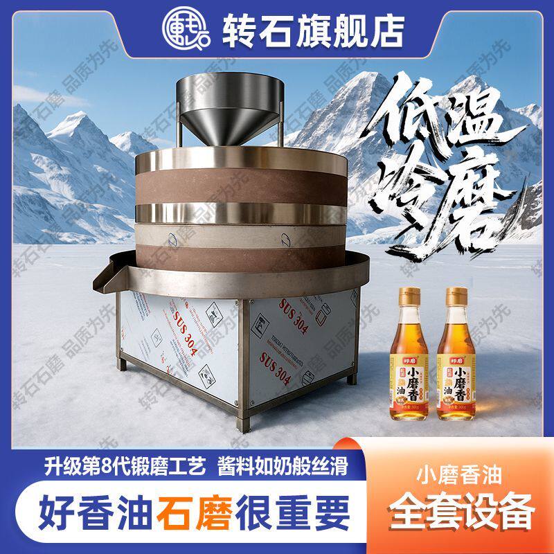 电动香油石磨设备创业 商用家用小磨芝麻花生核桃新款磨酱专用