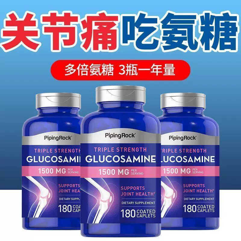美国原装三倍氨糖维骨力氨基葡萄糖硫酸软骨素片180粒装骨关节灵