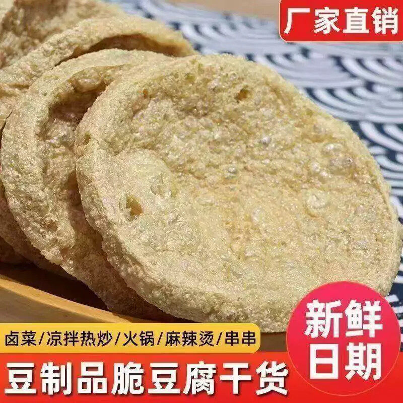 板面豆腐干脆皮油炸豆干凉拌火锅麻辣烫干货商用素鸡豆制品