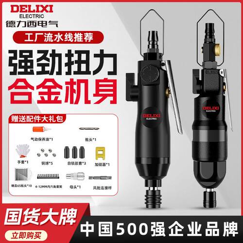 德力西气动风批工业级手持式大扭力螺丝刀气动工具耐用起子弯头