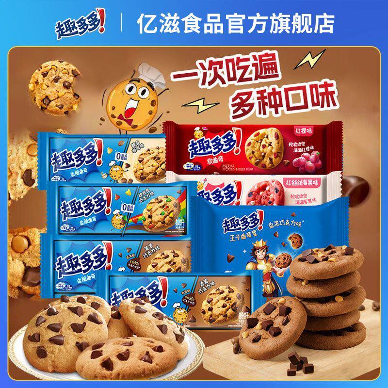 趣多多曲奇饼干72g/80g/85g缤纷巧克力味大块巧克力软式甜饼零食