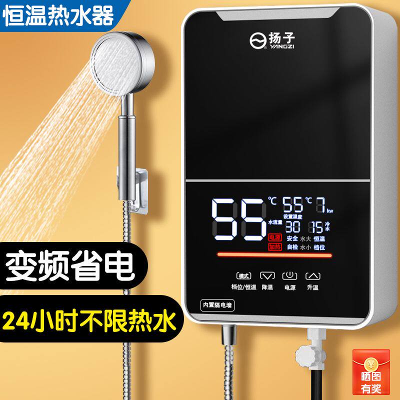 扬子即热式电热水器家用恒温变频过水热卫生间厨宝速热电热水龙头