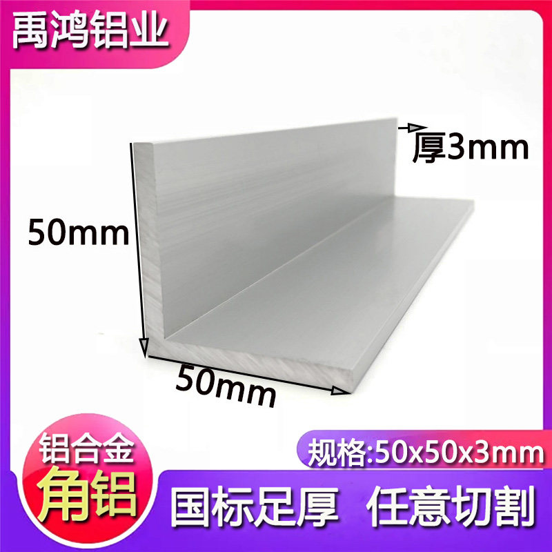 角铝50x50x3mmL型等边角铝50*50*3mm铝合金型材直角90度包边角码