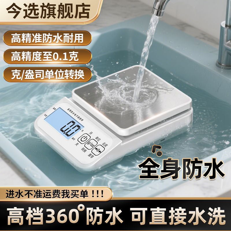 今选新款高精度电子秤可水洗磅秤台秤