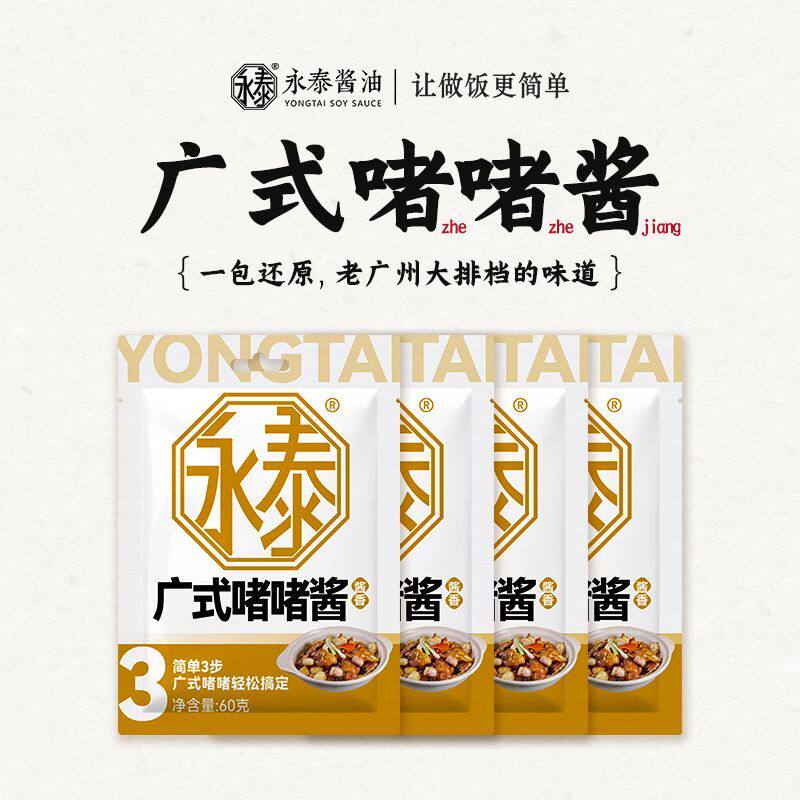 永泰啫啫酱汁广式啫啫煲专用酱焖鱼焖鸡鲍鱼家用商用调味酱