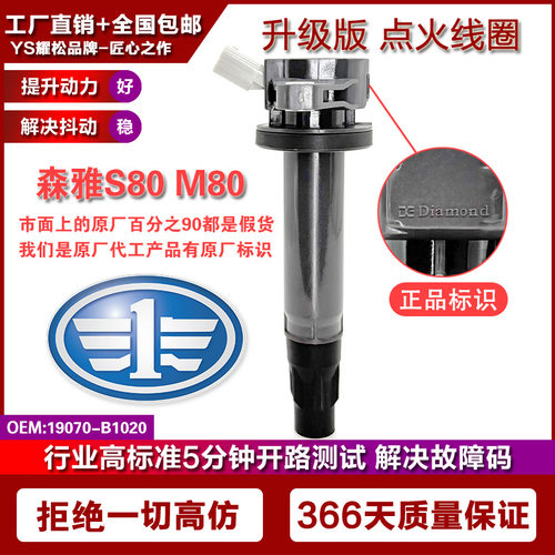 适用于丰田威驰一汽森雅S80M80点火线圈 19070b1020 19070-B1020