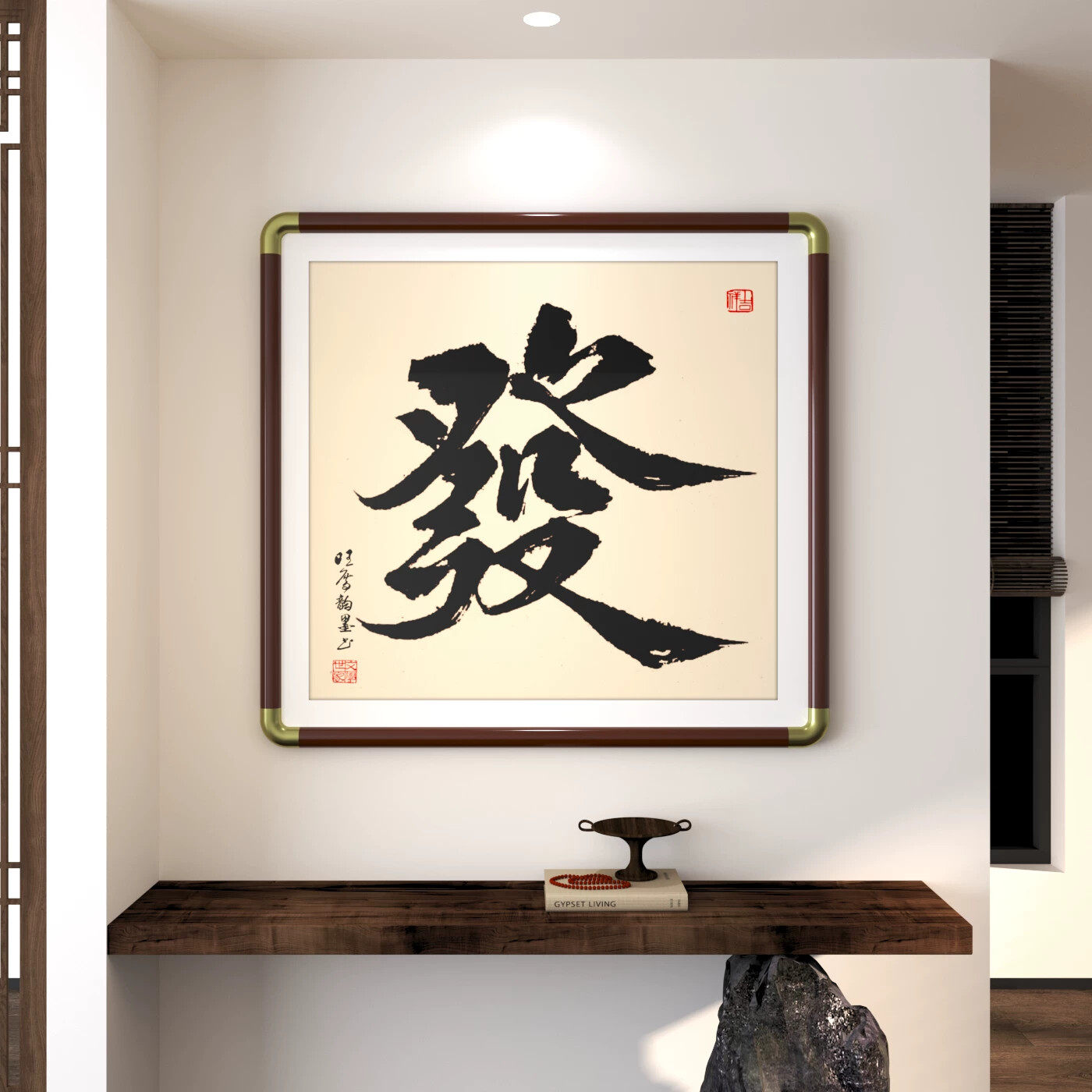 福富赢胜顺赚字体方形字画手写真迹书法作品茶室书房客厅玄关挂画
