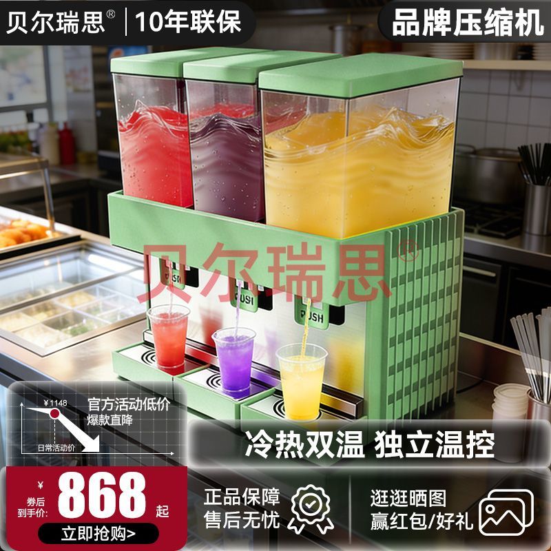 饮料机双缸商用搅拌喷淋冷热奶茶双温三缸全自动自助果汁机冷饮