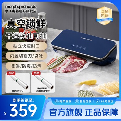 MORPHYRICHARDS/摩飞电器家用真空包装封口机真空机抽真空MR1118