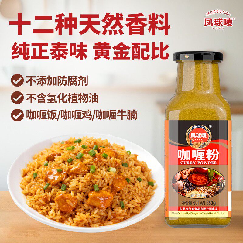 凤球唛咖喱粉350g0添加正宗泰国咖喱粉纯香料咖喱饭咖喱
