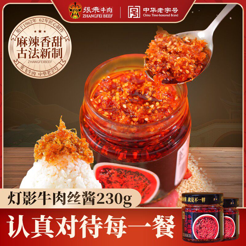张飞灯影牛肉丝酱下饭酱拌面酱辣椒酱香辣味肉类下饭菜四川特产