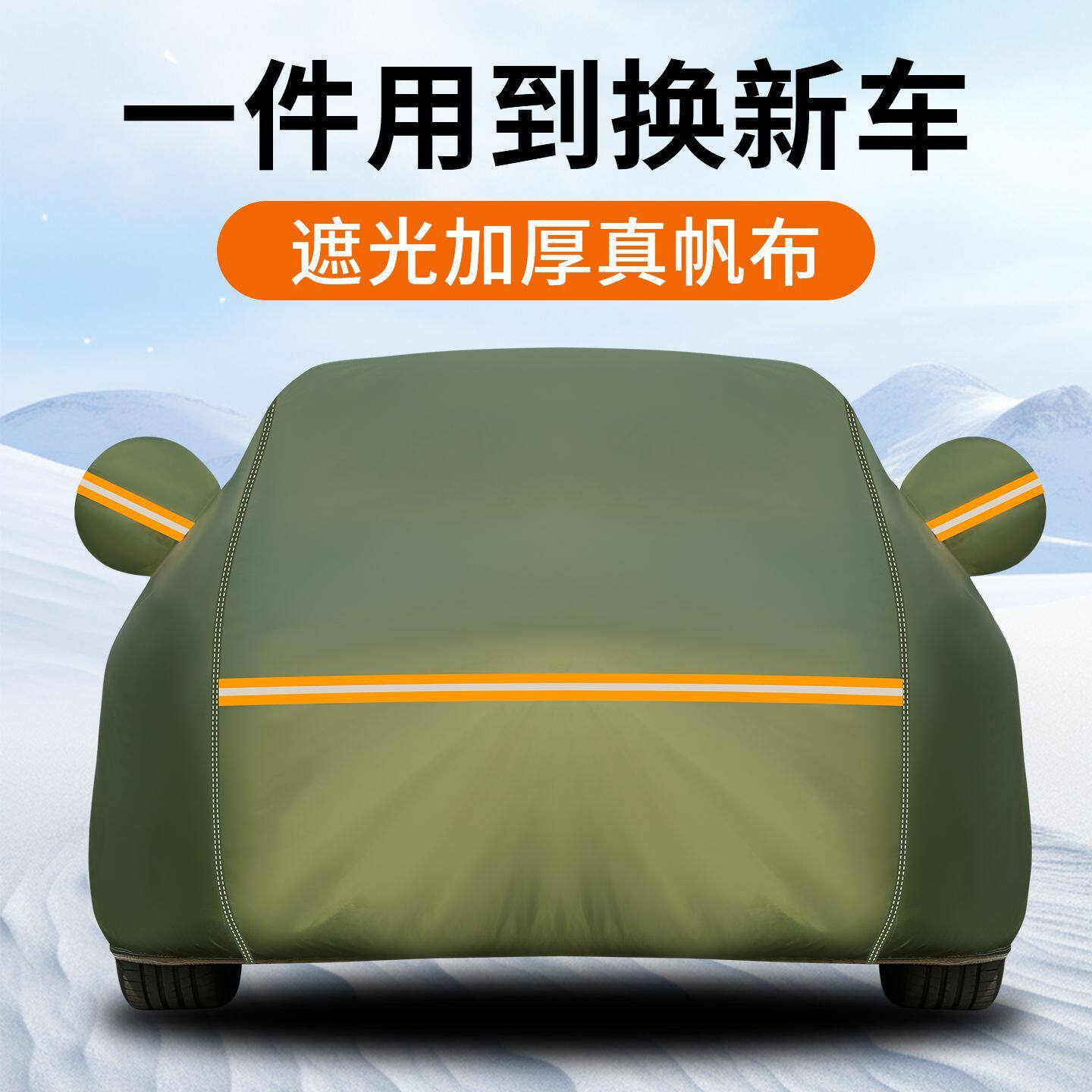 正宗帆布加厚汽车罩全罩车罩车罩防雨防晒外罩防尘外套盖车布