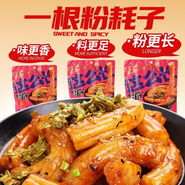 剑蜀一根粉耗子土豆粉川式甜辣味流汁空心粉耗子粗粉条方便速食