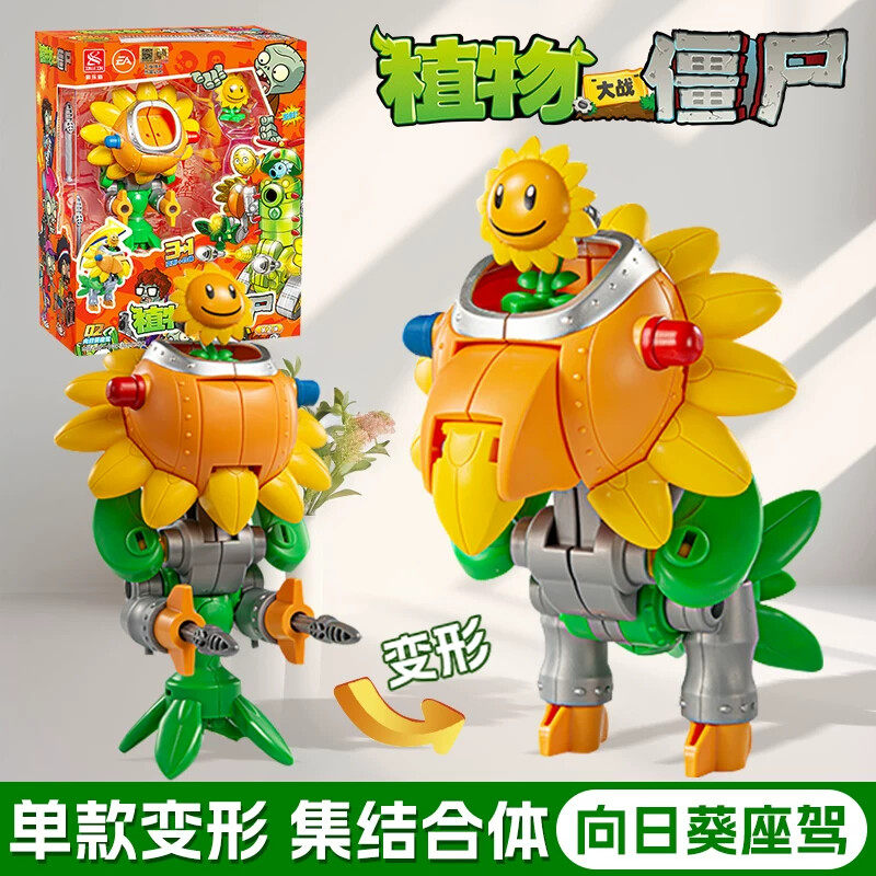植物大战僵尸儿童变形玩具正版豌豆射手大嘴花鲨鱼博士机甲巨人男