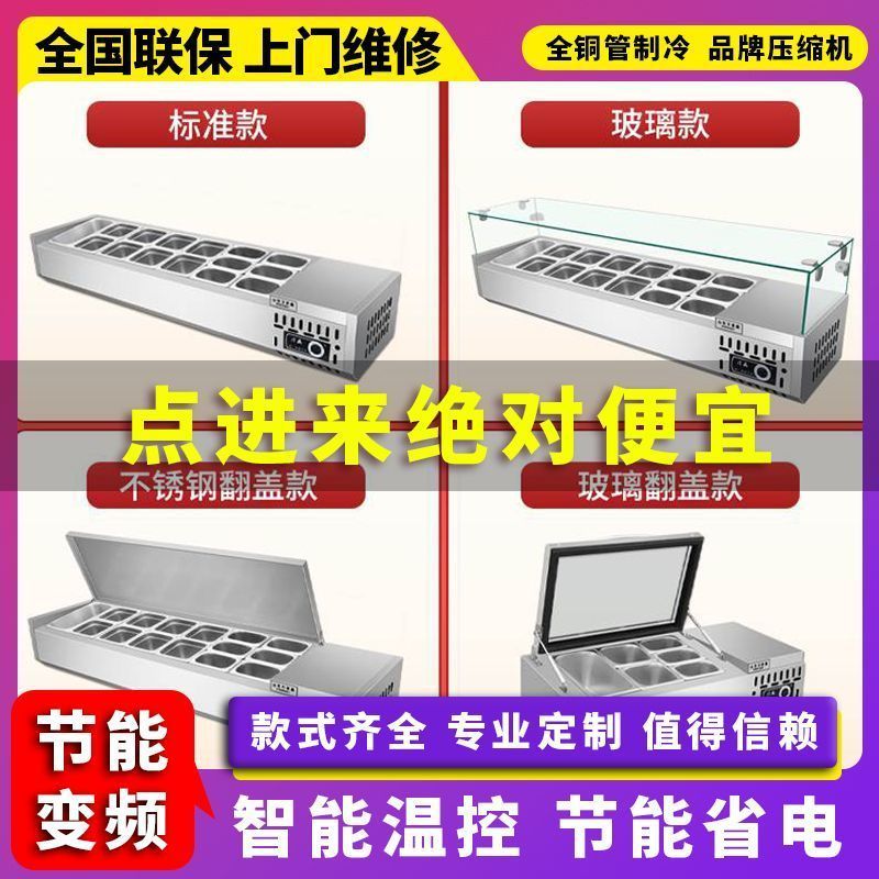 商用保鲜台式冷藏展示柜沙拉台桌面水果冰粉糖水小料四果汤展示柜