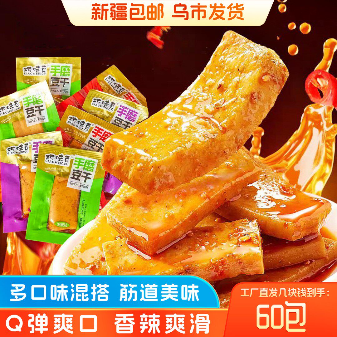 鲜香豆干*60包到手约425克豆腐小吃卤味零食小包素肉
