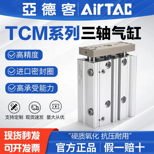 亚德客型气动三杆三轴气缸TCM12X70S 16X75S 20X80S 25X90S 32X10