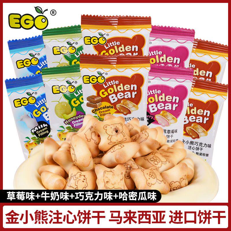 EGO金小熊注心饼干牛奶巧克力草莓灌心夹心饼干马来西亚进口零食