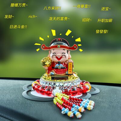 太阳能车载摆件新款财神爷自动点头摇头汽车创意中控台装饰用品