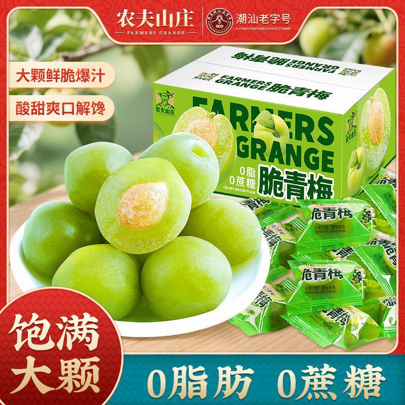 农夫山庄0脂0蔗糖脆青梅300g*2礼盒款清脆爽口酸甜清梅子蜜饯300g