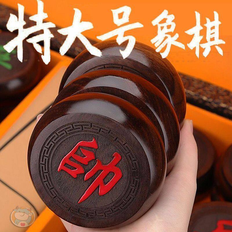 高档仿红木中国象棋实木特大号象棋皮革棋盘送礼高级大号棋子